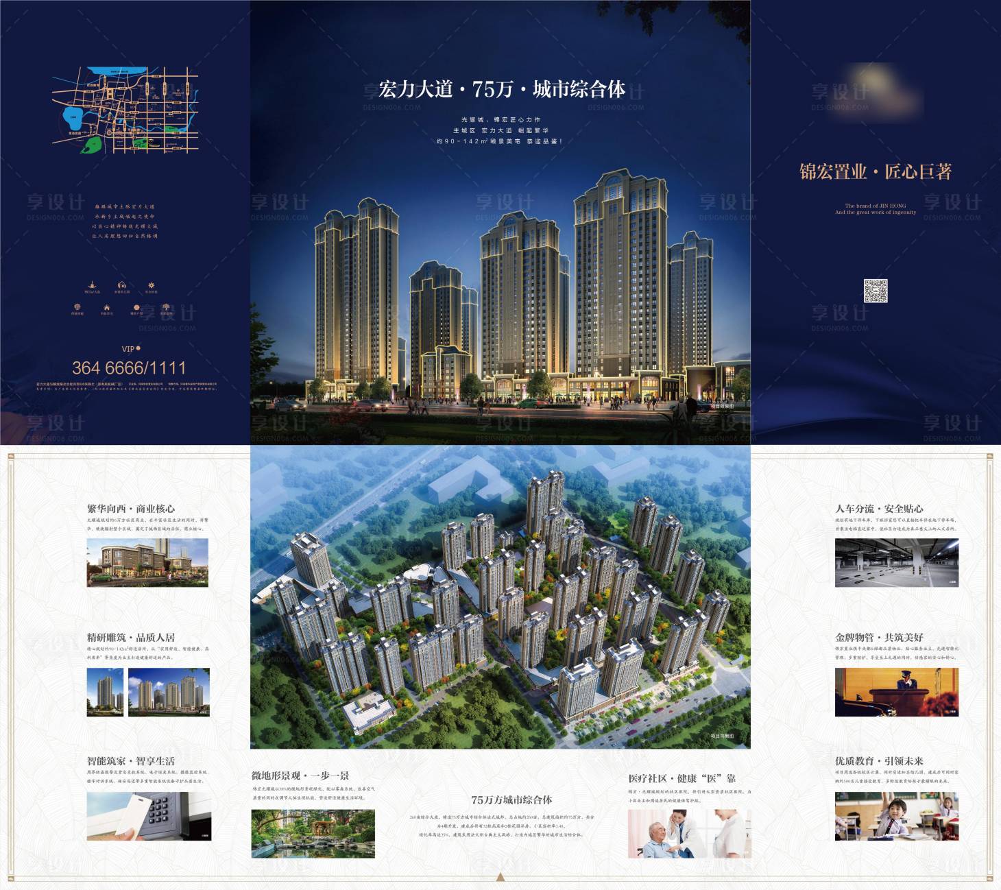 源文件下载【享设计】搜索编号：76620002915403189【地产价值点四折页 】