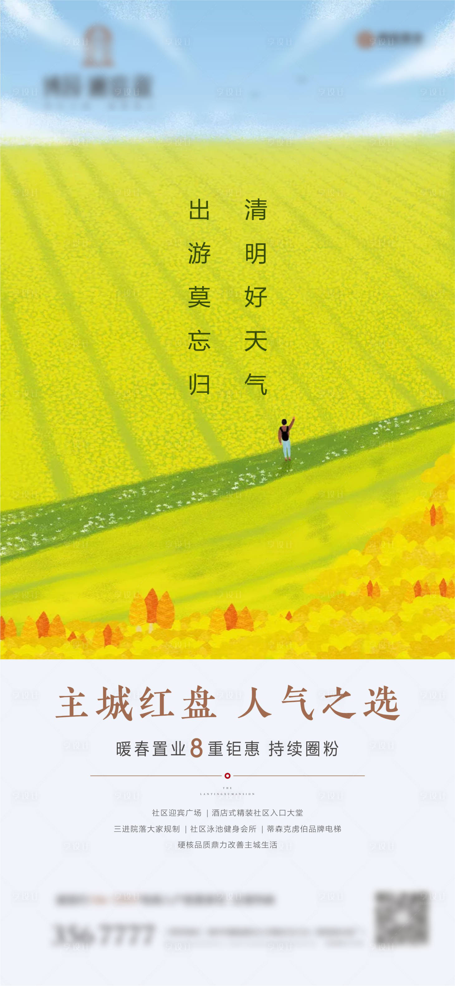 源文件下載【享設計】搜索編號：50180002797984001【清明節節氣地產移動端海報】