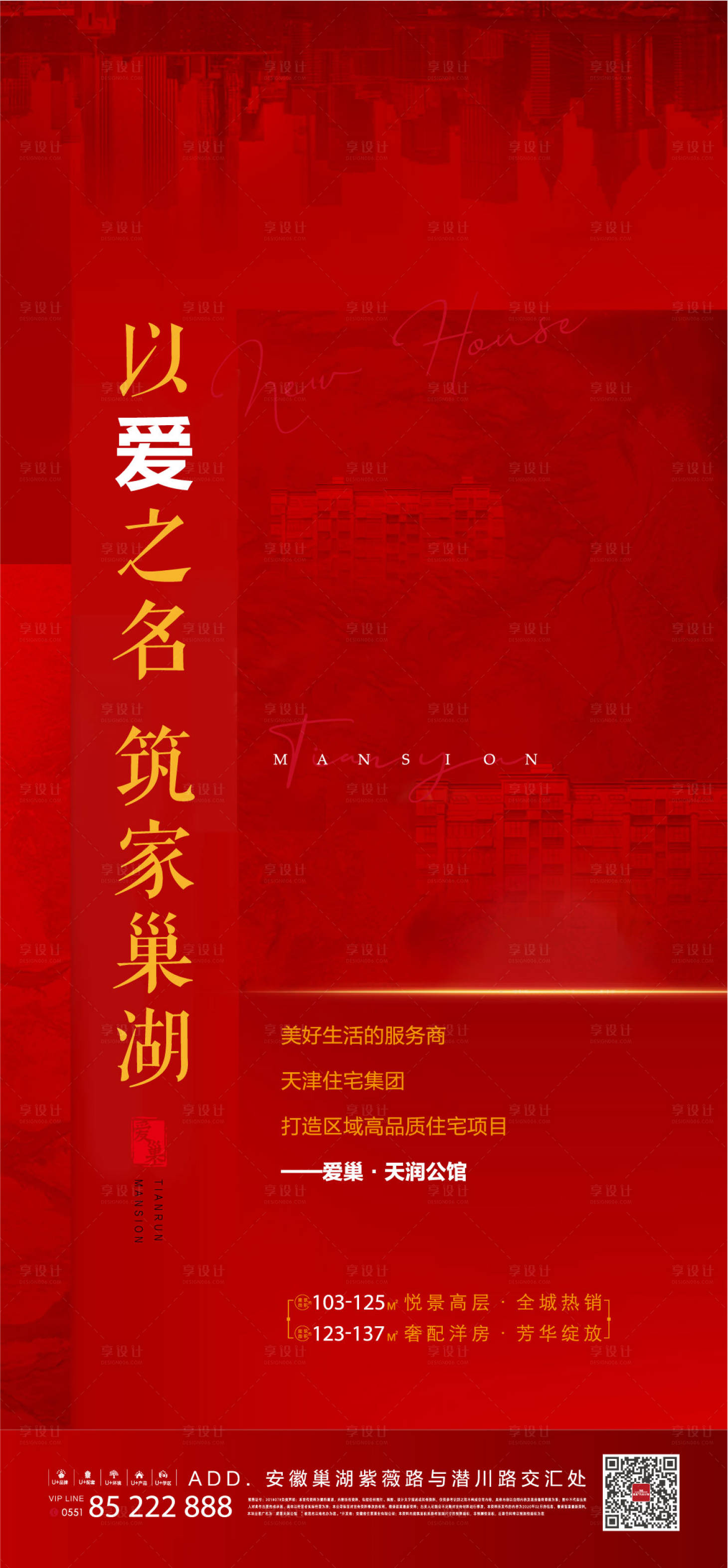 源文件下载【地产品牌价值点海报】编号：81600002947623072