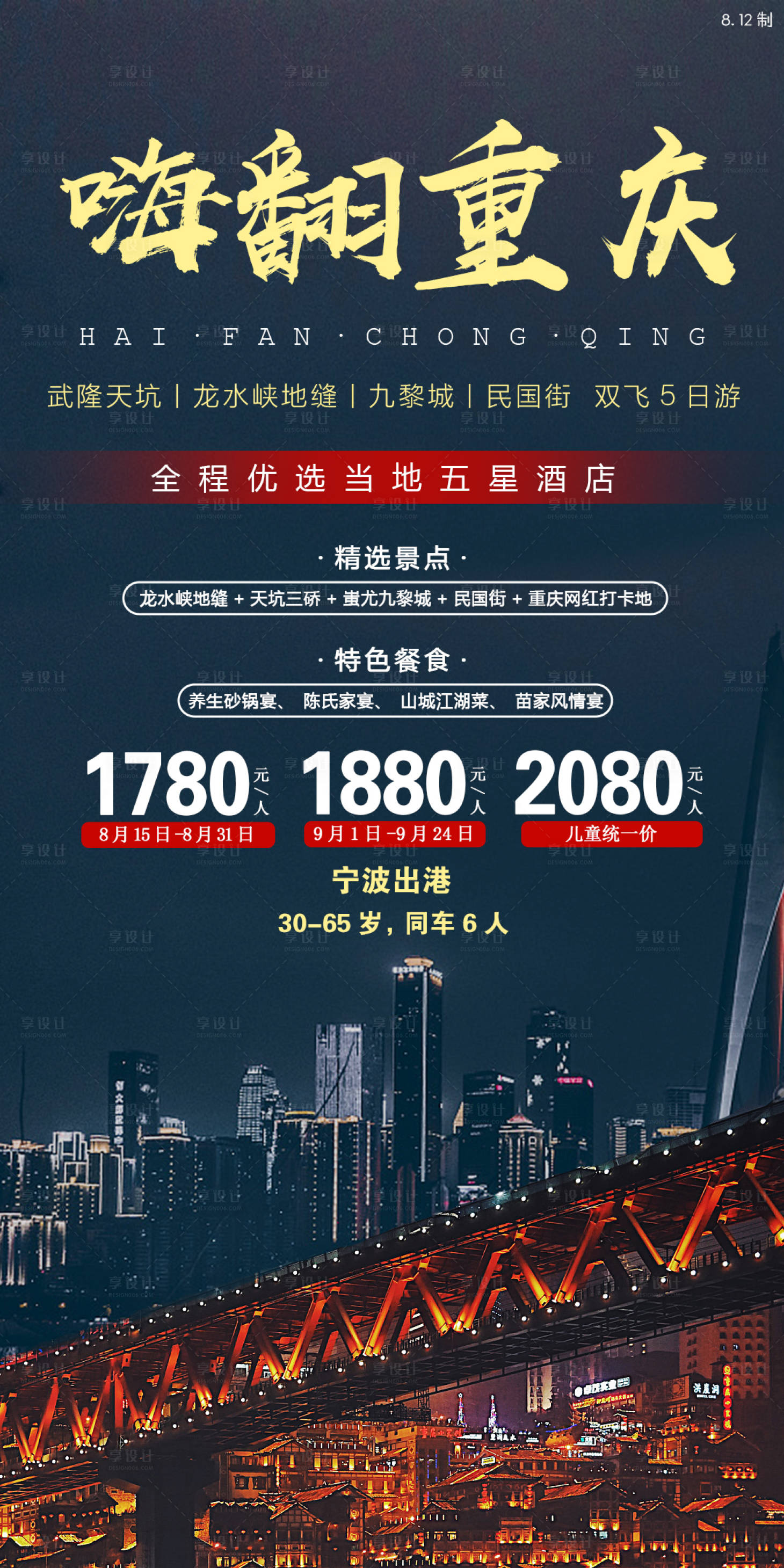 源文件下載【享設(shè)計(jì)】搜索編號(hào)：51160002748777841【重慶旅游海報(bào)】
