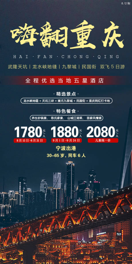 编号：20201201130629210【享设计】源文件下载-重庆旅游海报