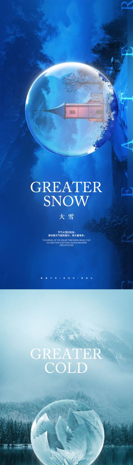 源文件下載【大雪節氣系列海報】編號：14350002755537753