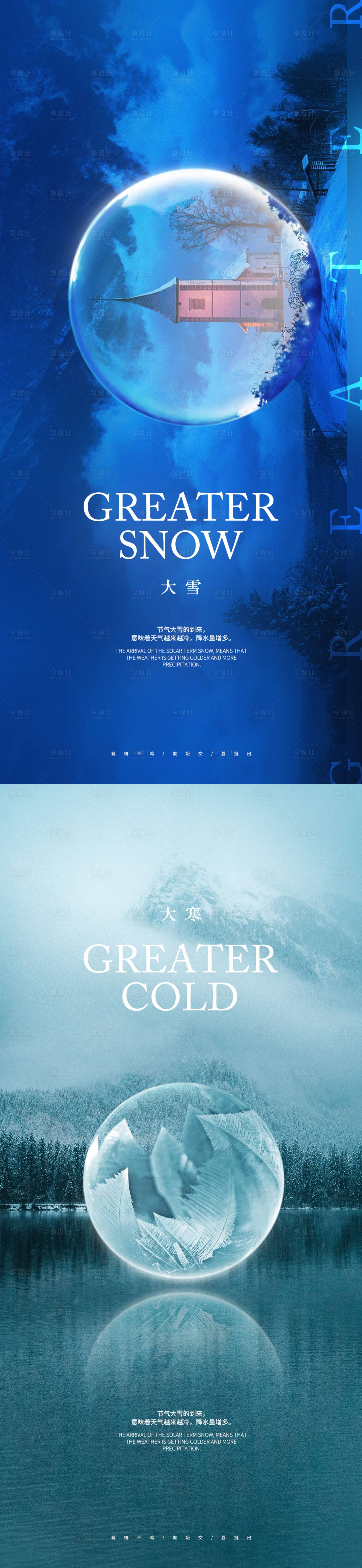 源文件下载【大雪节气系列海报】编号：14350002755537753