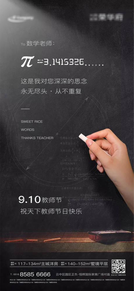 房产教师节宣传海报-源文件【享设计】