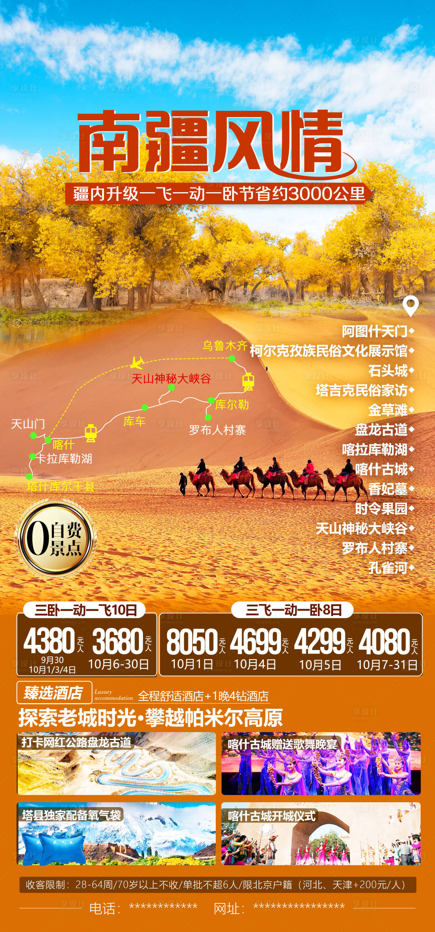 源文件下载【享设计】搜索编号：68760002983506065【南疆风情旅游海报 】