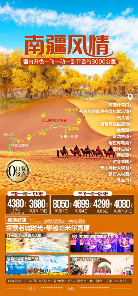 编号：20201221145108994【享设计】源文件下载-南疆风情旅游海报 
