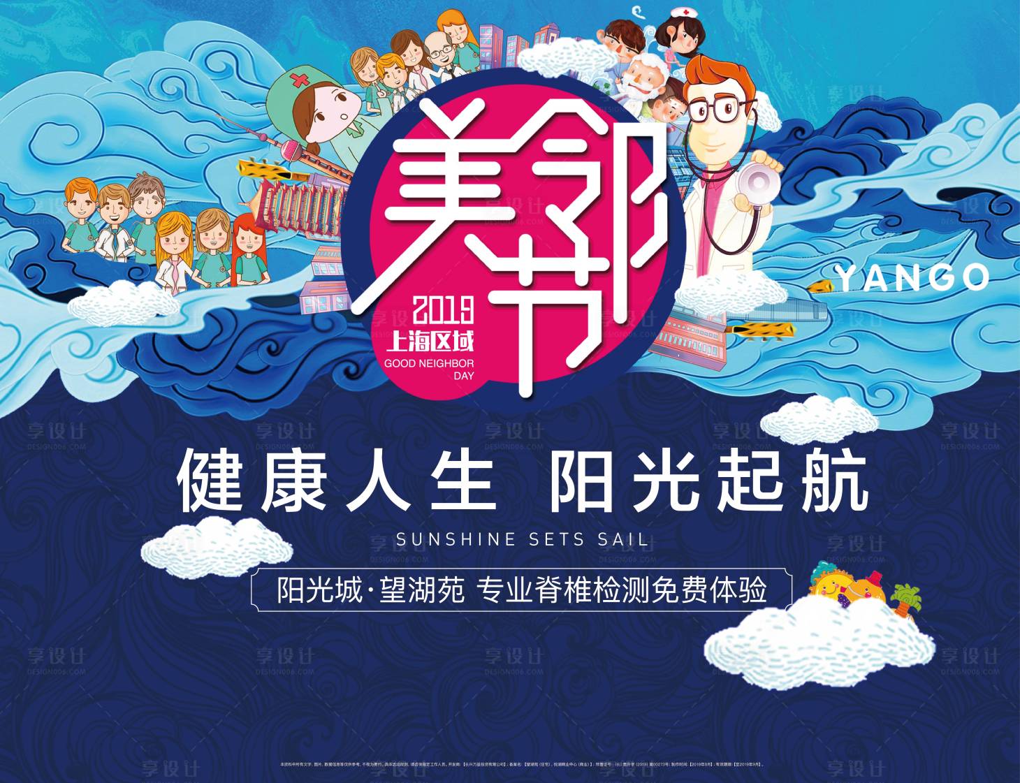 源文件下載【美鄰節暖場活動主畫面】編號：18720003080946817