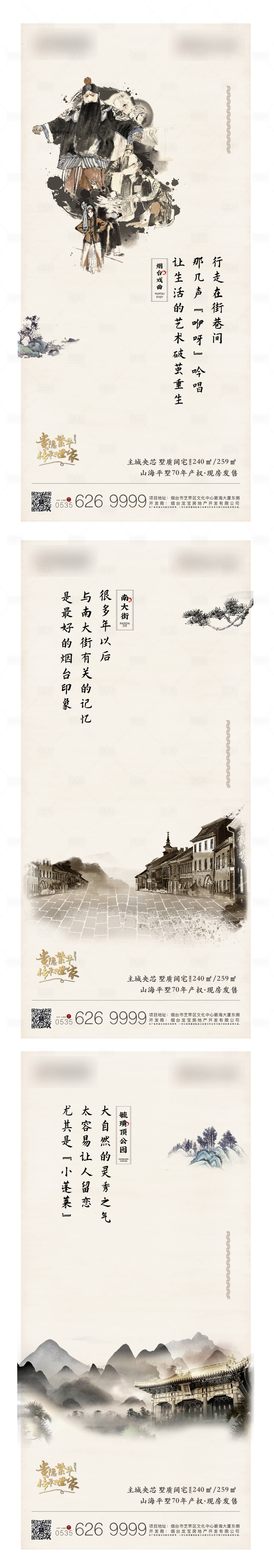 源文件下載【享設計】搜索編號：14290002779613187【膠東煙臺民俗文化高端系列微信】