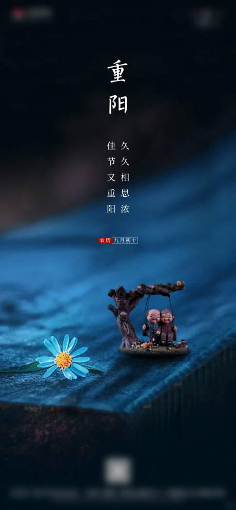 源文件下载【享设计】搜索编号：80450002802932015【地产重阳节节日海报】
