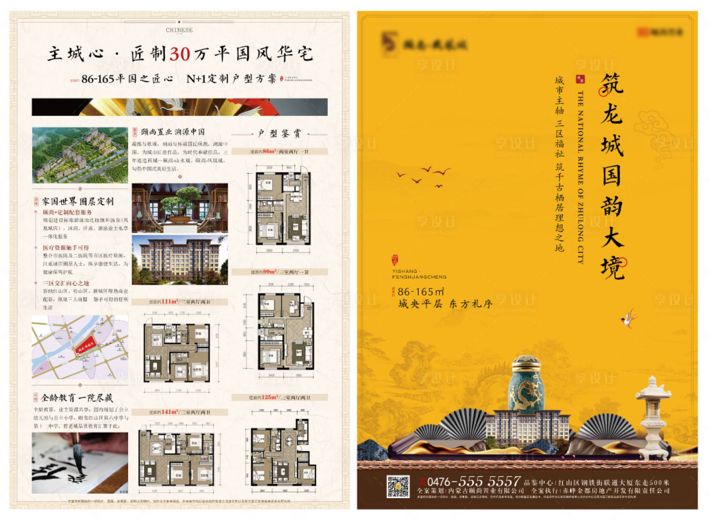 源文件下載【享設計】搜索編號：28380002771225000【中式地產單頁海報】