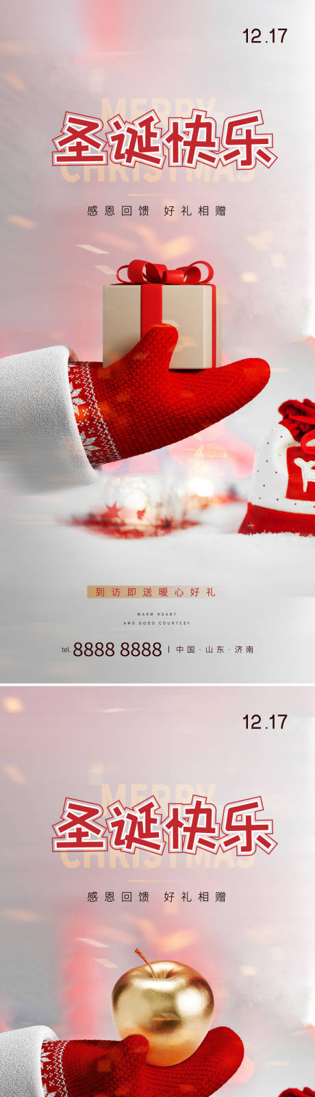 源文件下载【享设计】搜索编号：39090002791986999【圣诞节微信移动端海报】