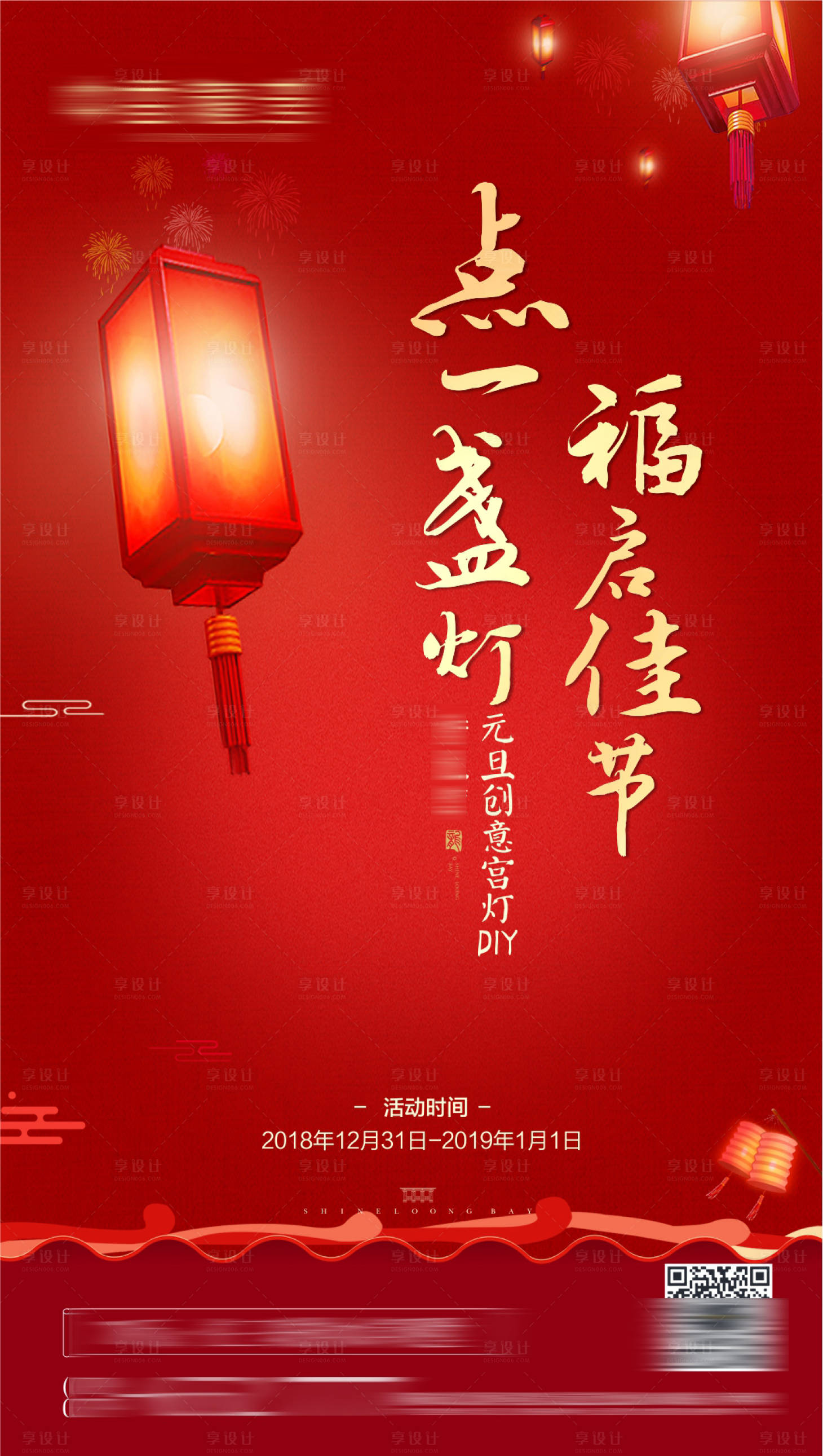 源文件下載【享設(shè)計(jì)】搜索編號(hào)：39440002836054282【地產(chǎn)元旦創(chuàng)意宮燈海報(bào)】