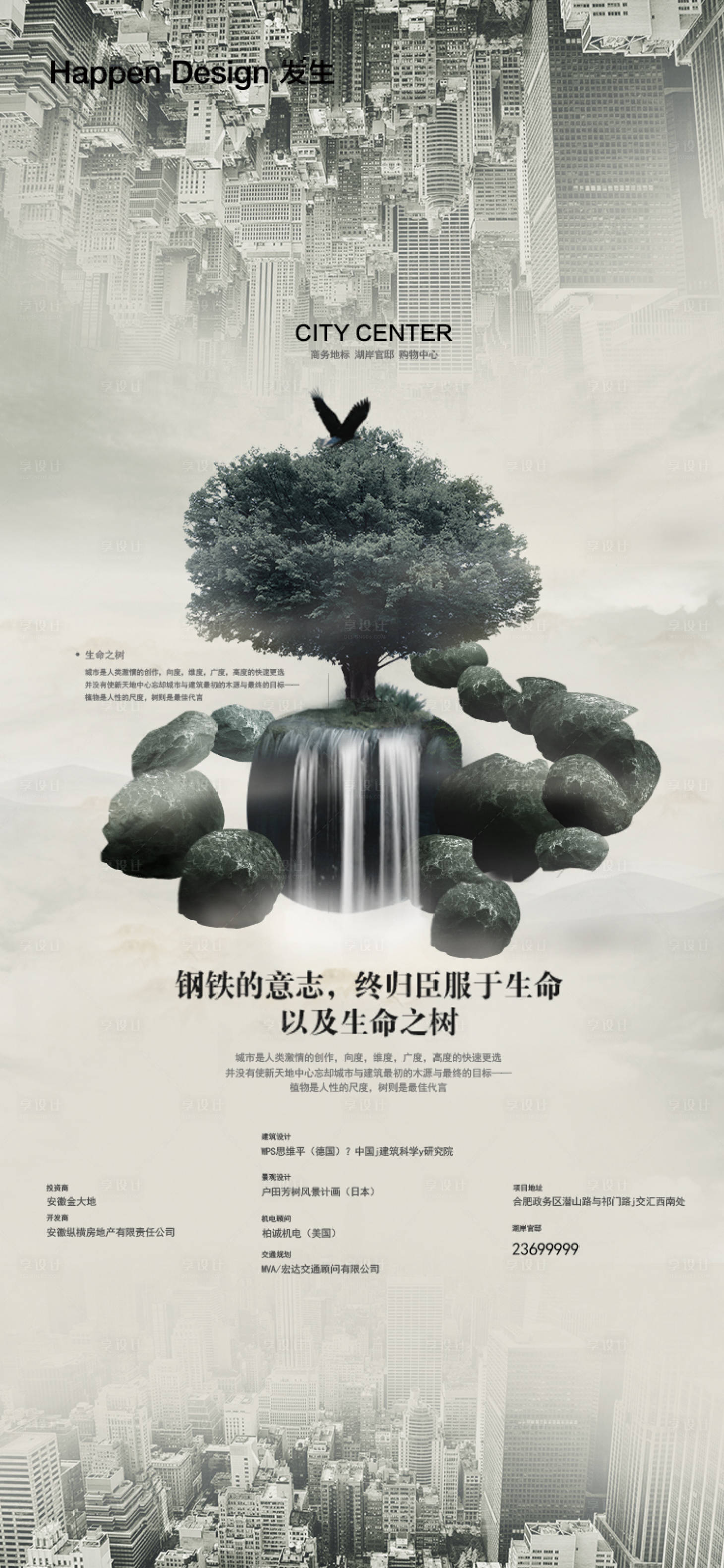 源文件下載【享設計】搜索編號：28500003059784631【地產復古新中式海報】