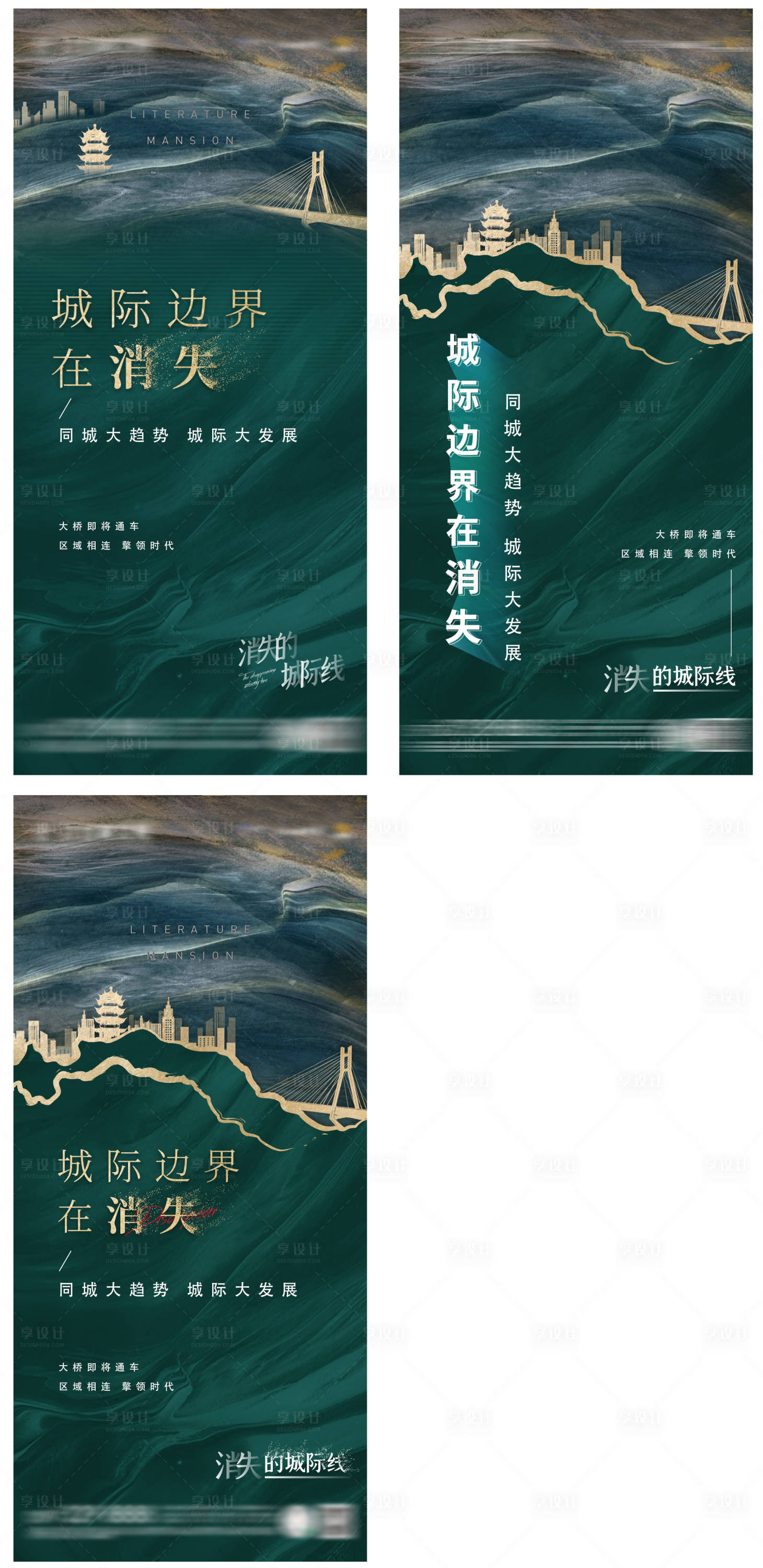 源文件下载【享设计】搜索编号：14340002778615290【地产城际线价值点海报】