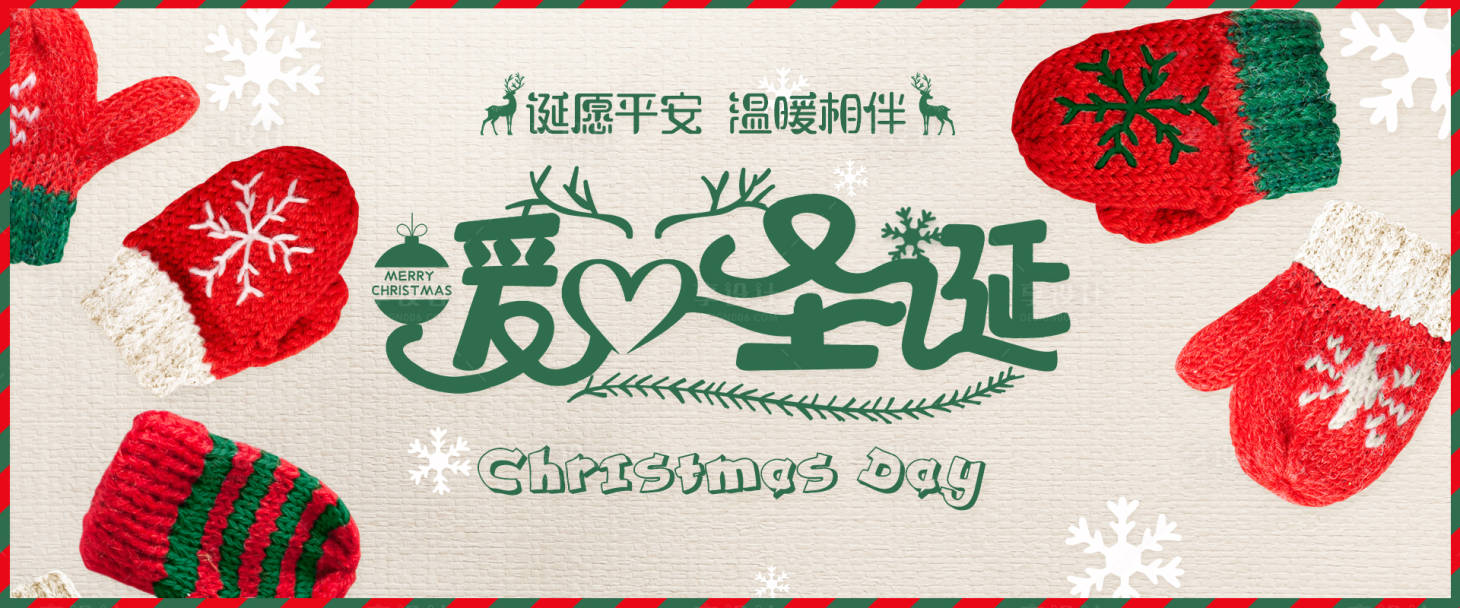 源文件下載【享設計】搜索編號：54290002936535039【圣誕節活動banner 】