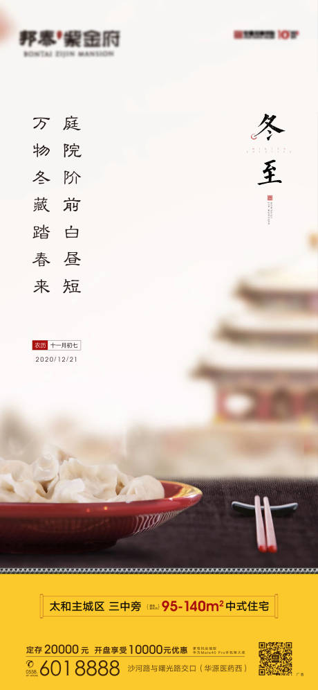源文件下載【冬至】編號：16260003036107950