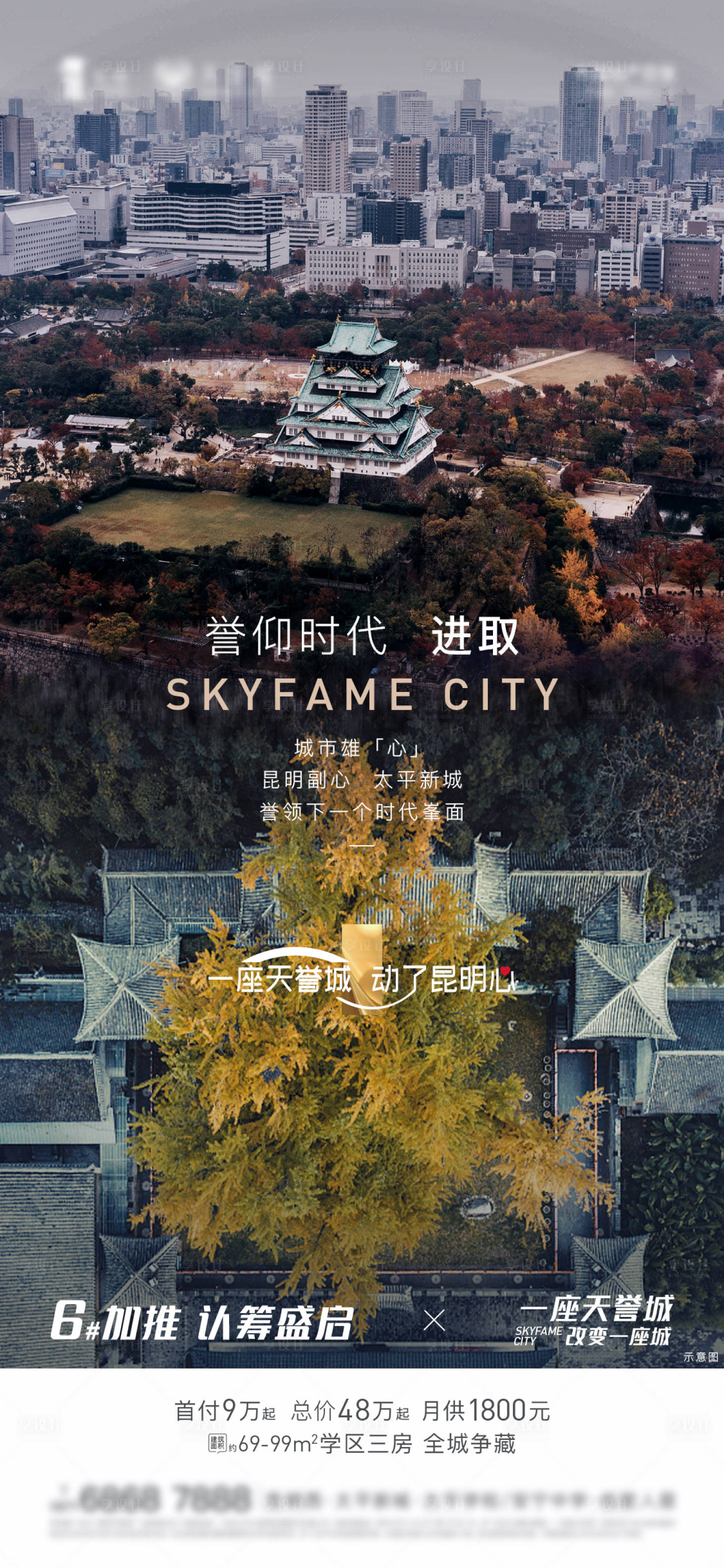 源文件下載【享設(shè)計】搜索編號：64070002837054798【地產(chǎn)對標價值點海報】