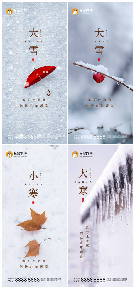 源文件下载【冬季大雪小雪立冬大寒系列海报】编号：20201202084831180