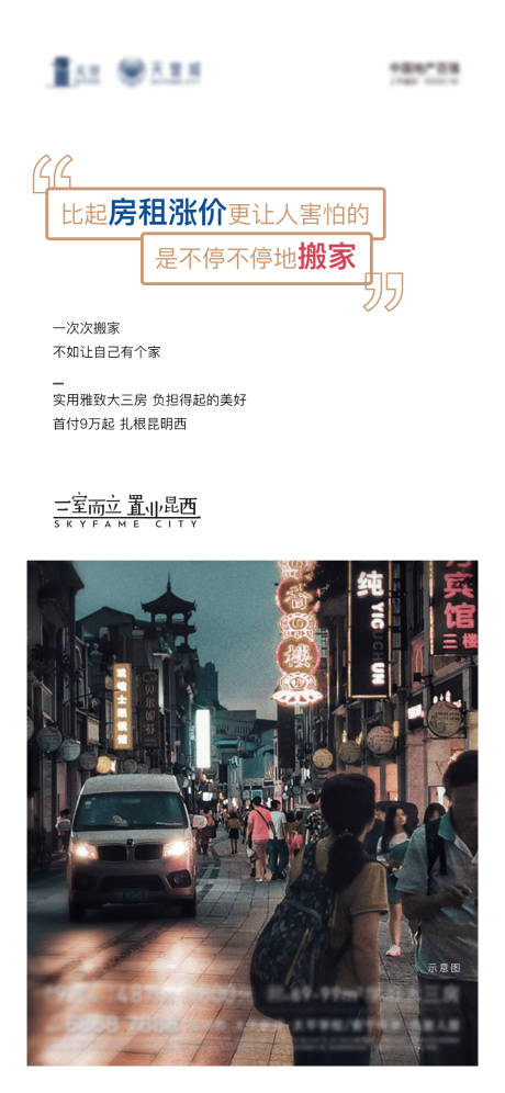 源文件下载【买房痛点海报】编号：17690003066589309