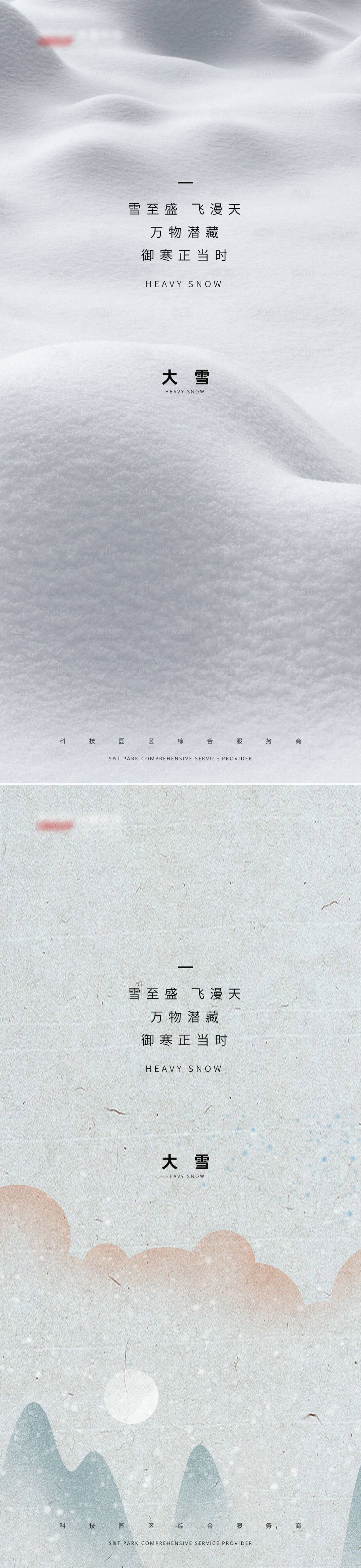 源文件下载【大雪时节海报】编号：82380002792547915