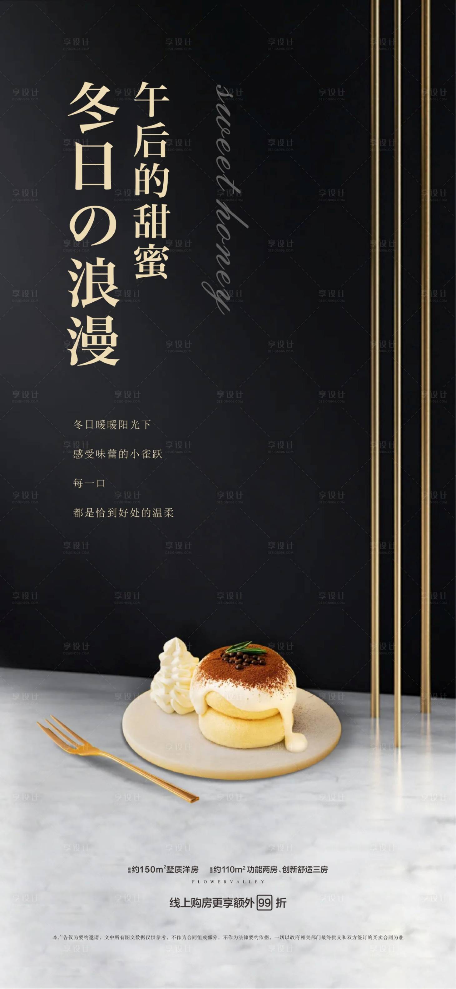 源文件下載【享設計】搜索編號：19320002976444763【蛋糕甜品暖場海報】