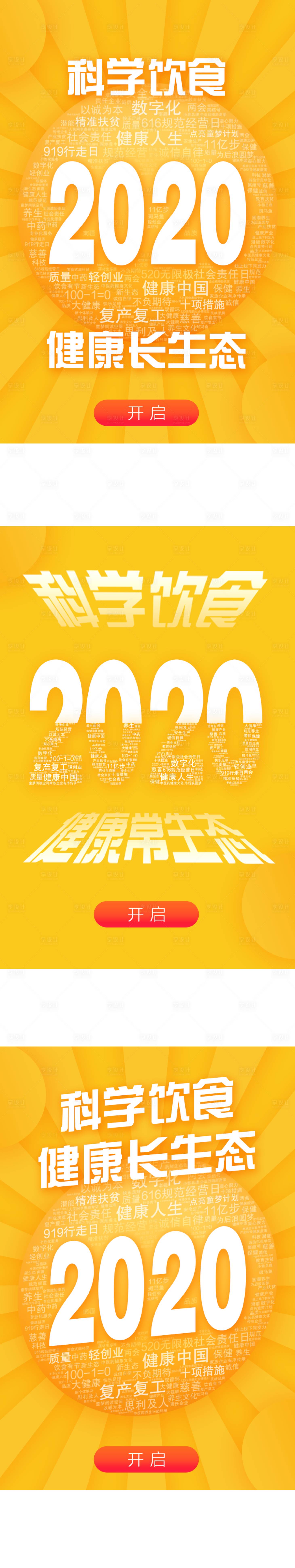 源文件下載【享設計】搜索編號：85210002822091374【健康生活科學飲食海報】