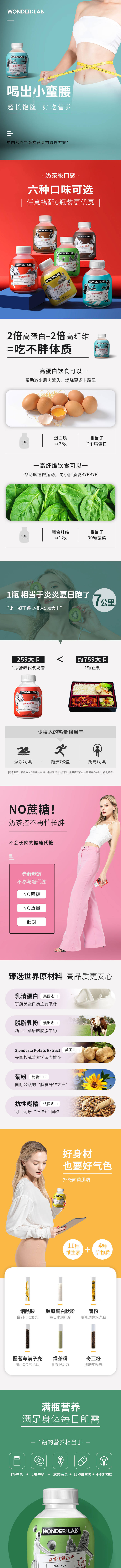 源文件下载【代餐奶昔详情页】编号：11920002809092761