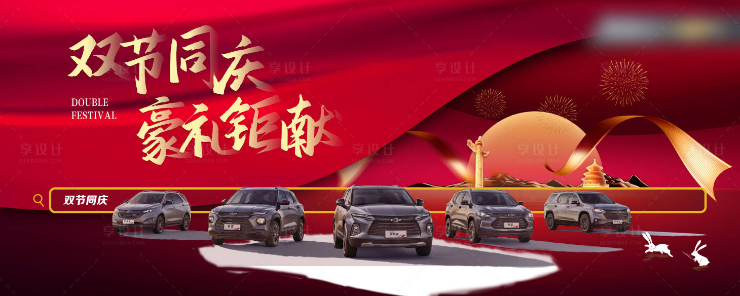 源文件下载【红色辉煌汽车活动展板】编号：49890003041315113