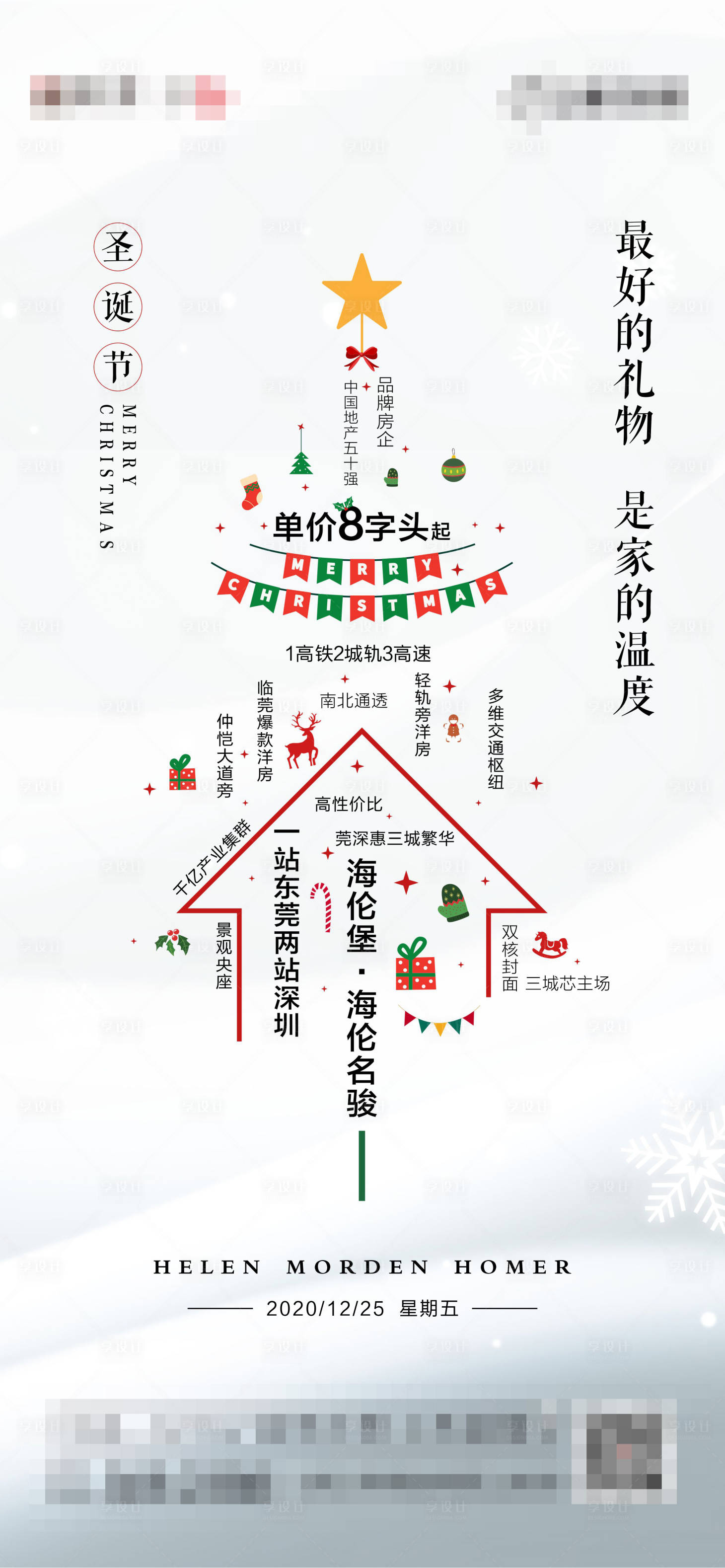 源文件下载【享设计】搜索编号：89710003002475332【圣诞】