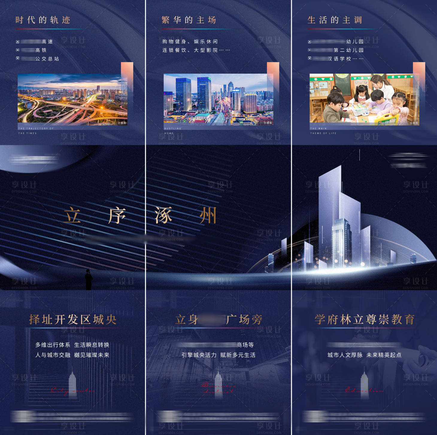源文件下載【享設計】搜索編號：12200002882066175【地產項目賣點三宮格】