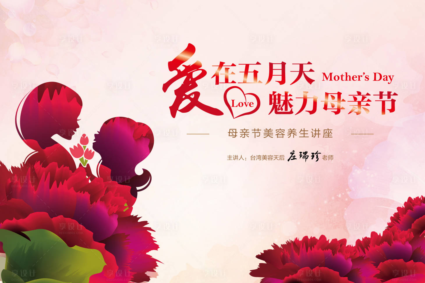 源文件下载【母亲节讲座活动展板背景板】编号：22630002940263231