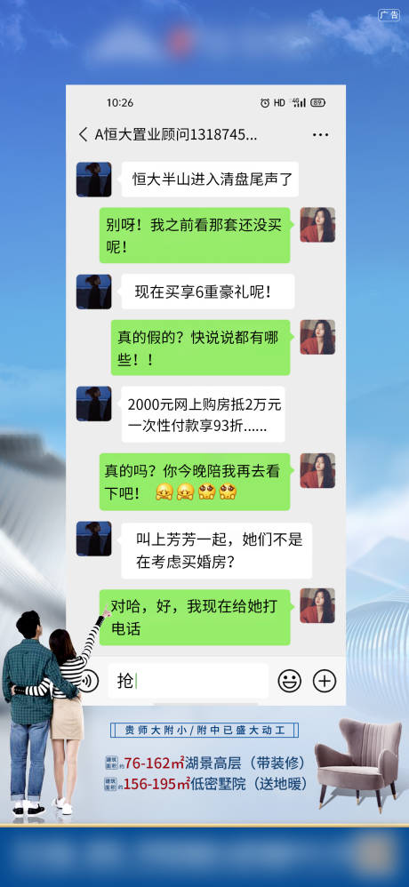 源文件下载【地产微信聊天创意稿】编号：83200003053516181