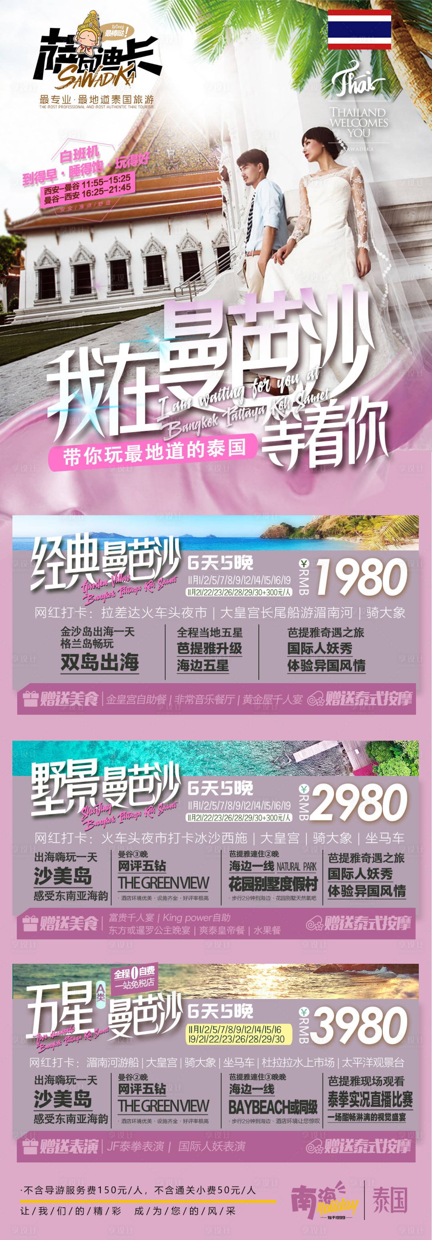 源文件下载【泰国旅游广告-我在曼芭沙】编号：19160003106536829