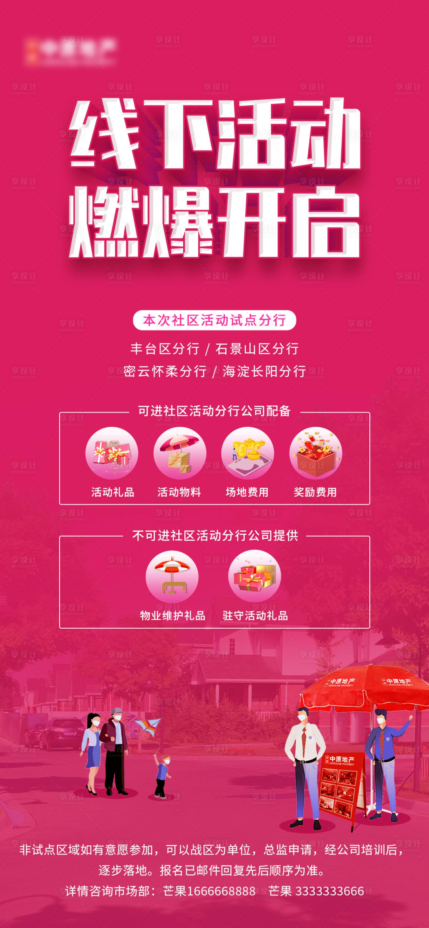 源文件下载【享设计】搜索编号：26610002891645558【社区活动海报】