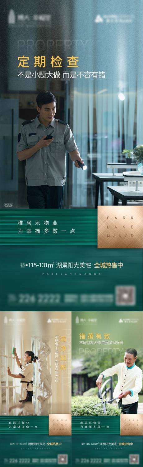源文件下载【地产物业价值点海报】编号：28260002768584272