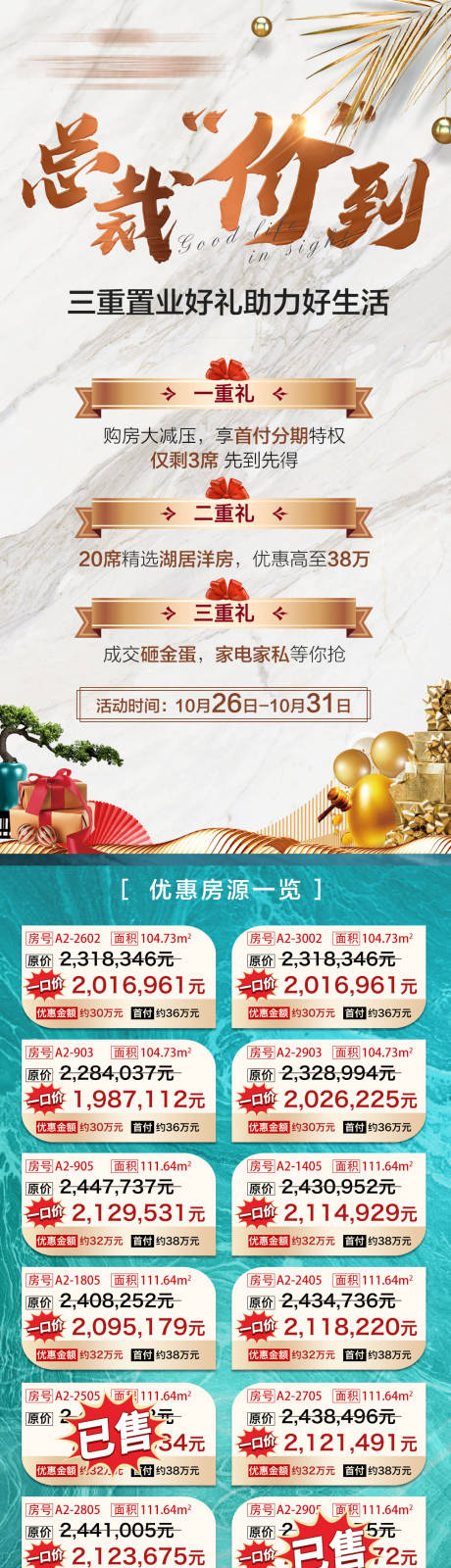 源文件下載【特價(jià)特惠促銷地產(chǎn)長圖海報(bào)】編號：55370002822735765