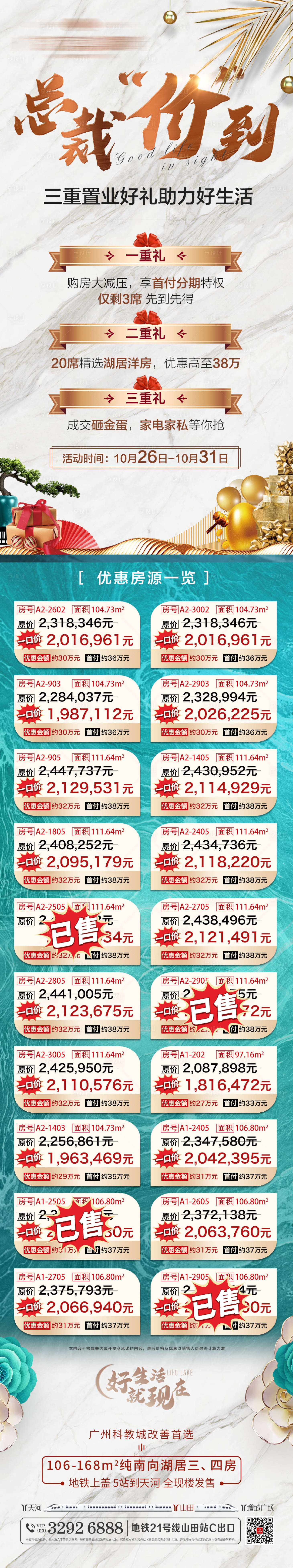 源文件下载【享设计】搜索编号：55370002822735765【特价特惠促销地产长图海报】