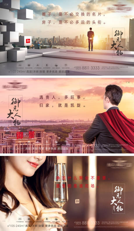 源文件下载【御见大人物系列海报】编号：98400002881547824