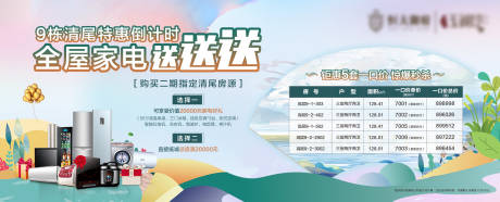 源文件下载【享设计】搜索编号：23280002912067416【送家电暖场活动】