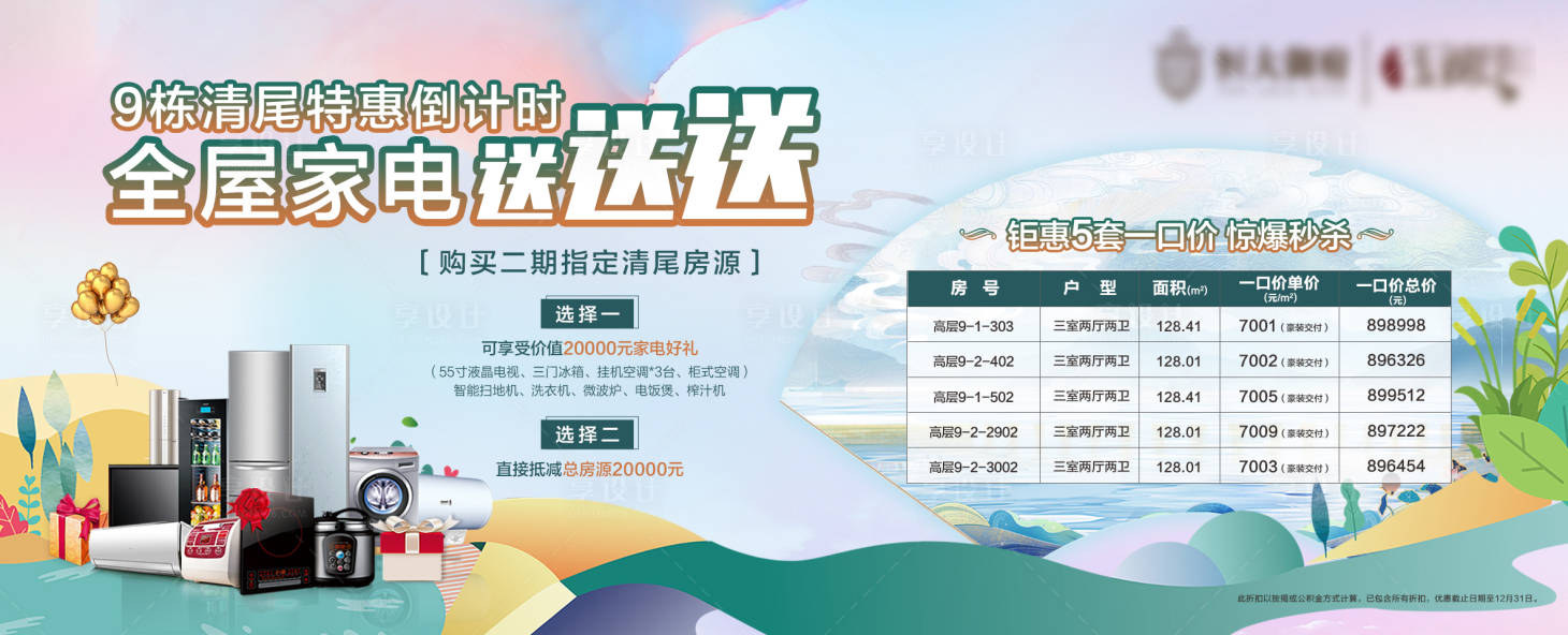 源文件下载【享设计】搜索编号：23280002912067416【送家电暖场活动】