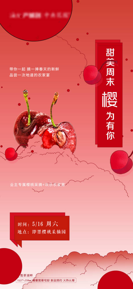源文件下載【暖場活動櫻桃采摘】編號：26310003052016484