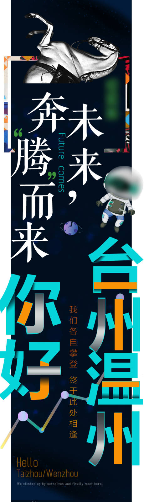 源文件下載【享設(shè)計(jì)】搜索編號(hào)：78060003045704385【臺(tái)州溫州加盟品牌數(shù)據(jù)長圖H5專題設(shè)計(jì)】