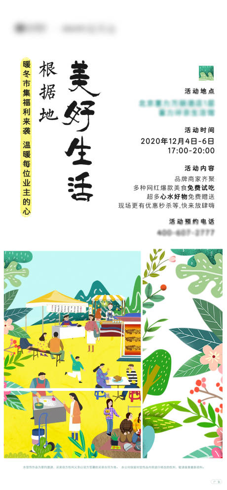源文件下载【地产集市活动海报】编号：39450003065285999