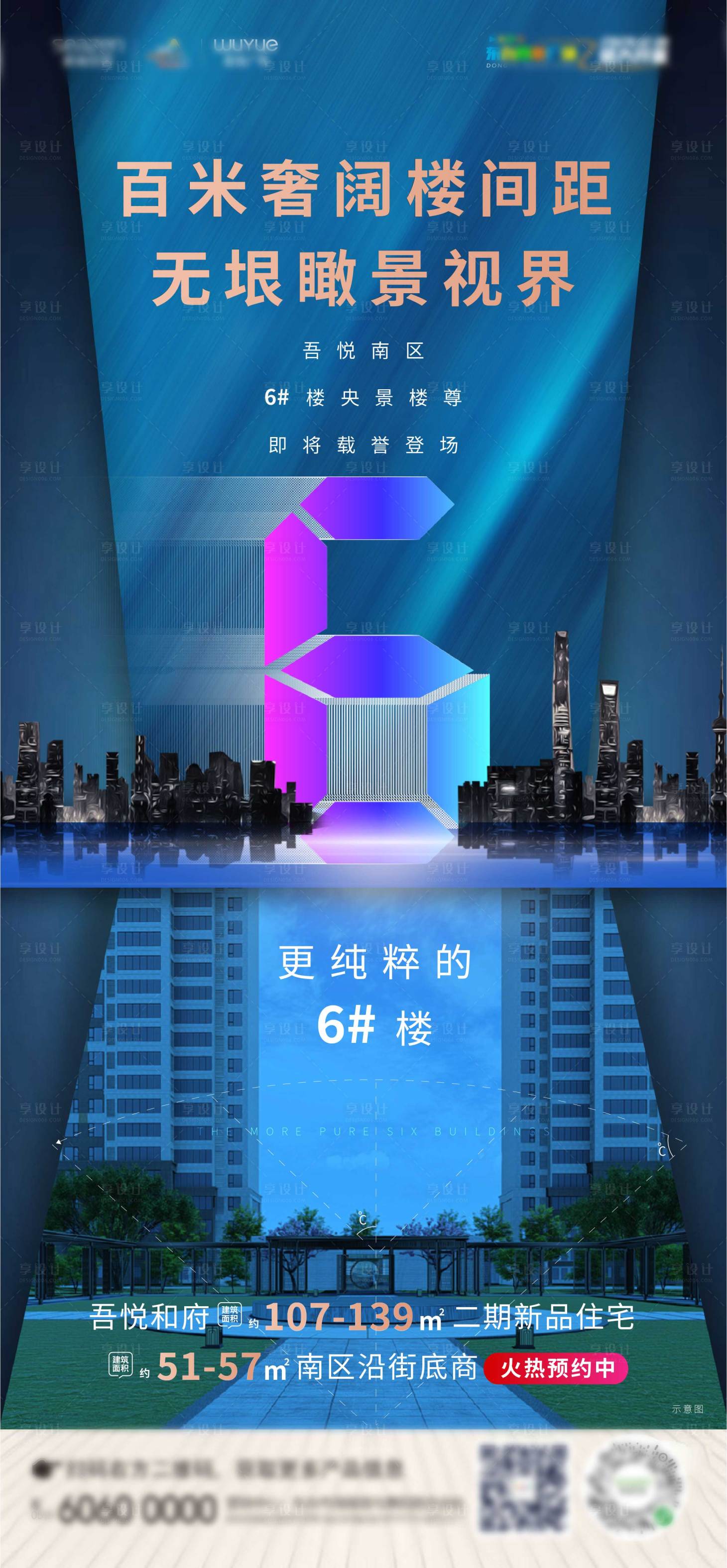 源文件下載【享設計】搜索編號：80120002886625115【地產樓間距價值點刷屏海報】