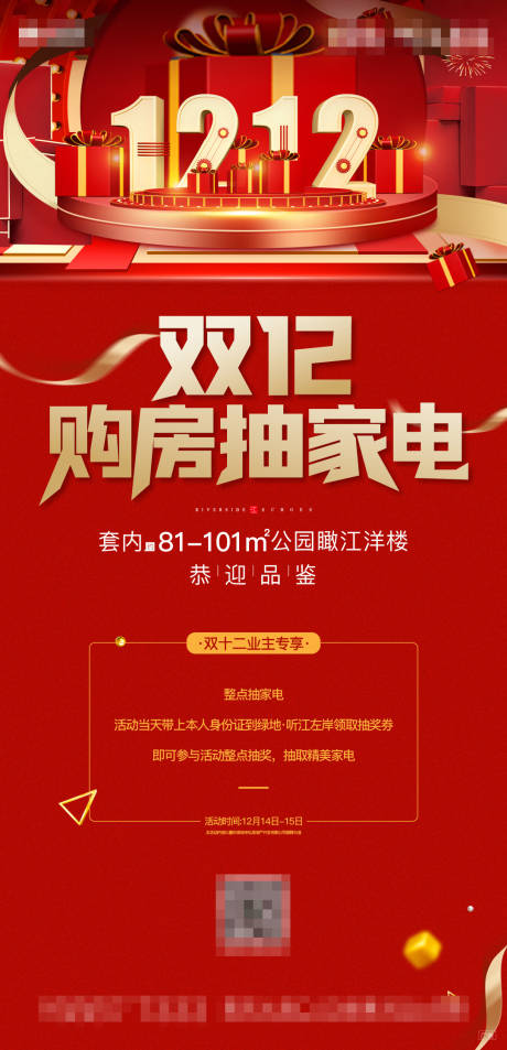 编号：20201208113642526【享设计】源文件下载-双十二促销海报刷屏