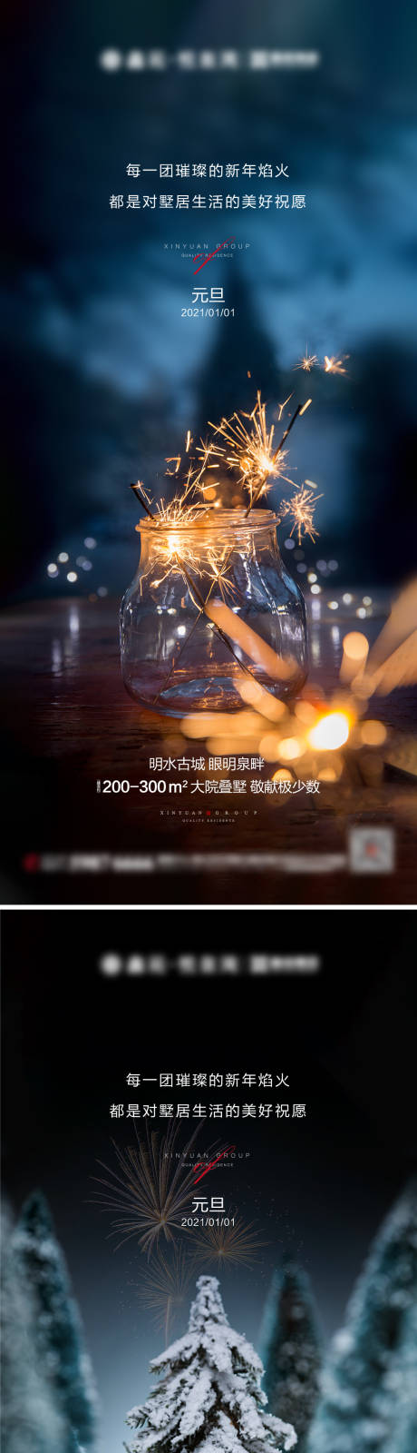 源文件下载【享设计】搜索编号：90030003111612273【地产元旦系列海报】