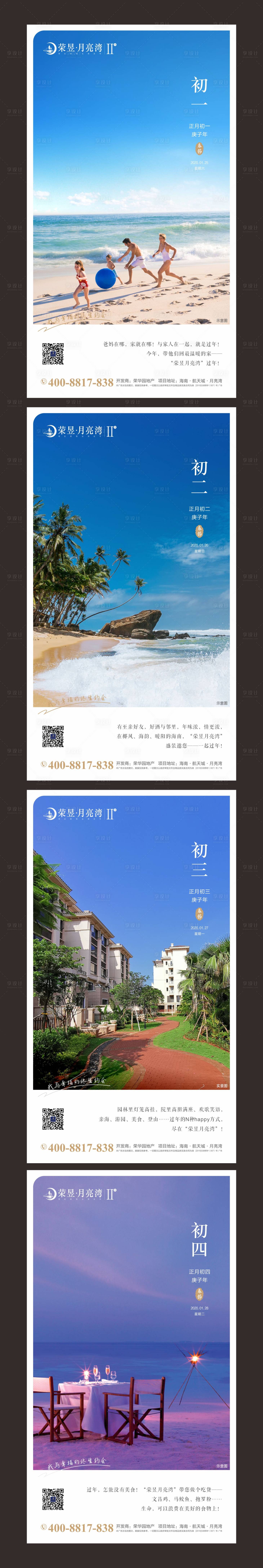 源文件下载【享设计】搜索编号：87210003103917956【度假】