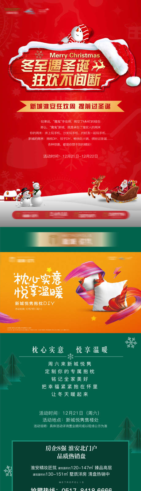 源文件下载【圣诞活动地产长图海报】编号：74240002905371415