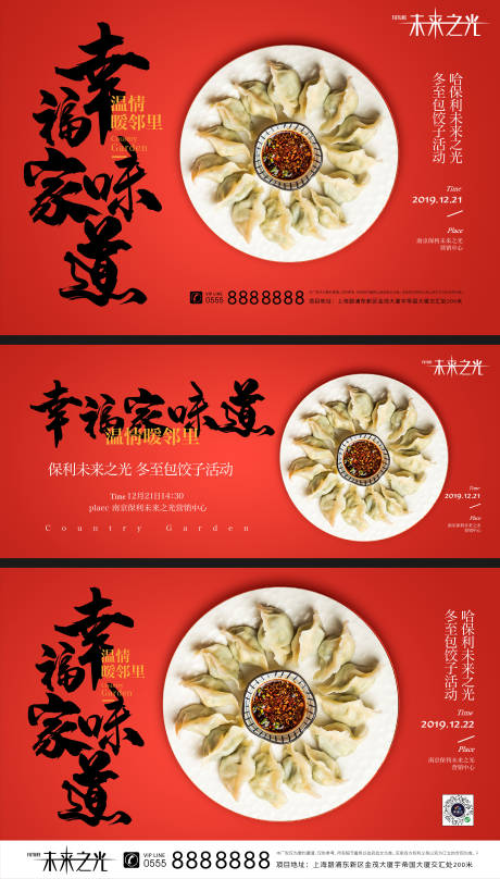 源文件下载【地产新年冬至主画面】编号：43300002912652935