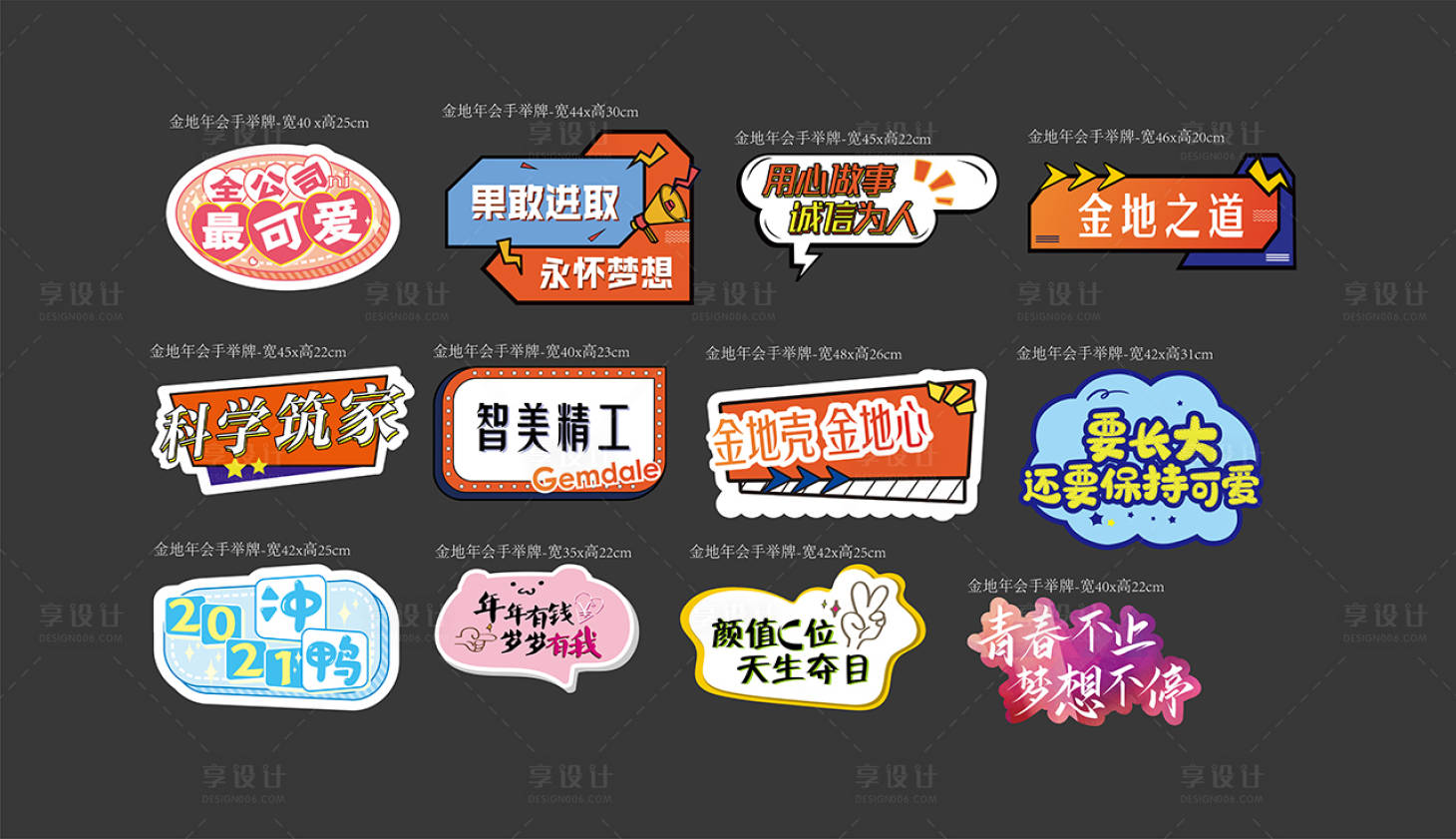 源文件下载【享设计】搜索编号：62250003007703716【活动手举牌异形牌互动拍照】